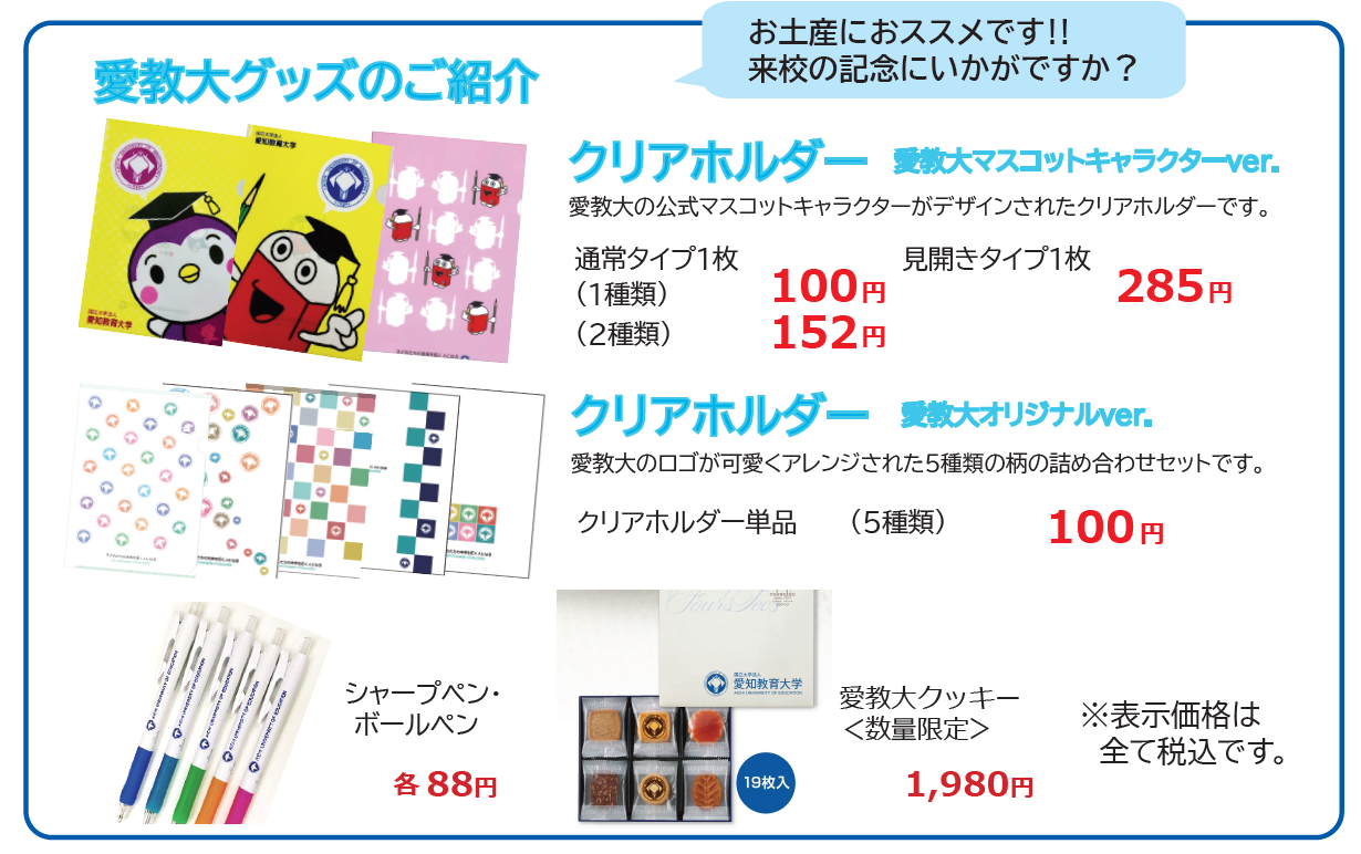 2025オープンキャンパス特設サイト｜受験生・新入生の方へ｜愛知教育